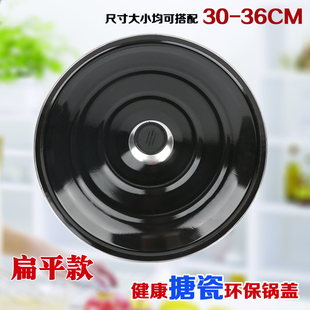 32cm炒锅盖32公分搪瓷锅盖家用通用老式圆形32寸锅盖34cm36cm铁锅