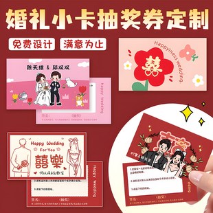 婚礼抽奖券定制结婚入场券小卡片誓言卡正副券祝福奖卷号码 牌设计