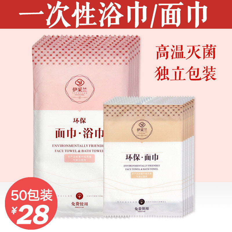 一次性浴巾纯棉户外旅行出差酒店专用便携无纺布加厚款洗浴用毛巾,居家布艺,一次性浴巾,淘宝优惠券,粉丝福利购,淘宝优惠卷