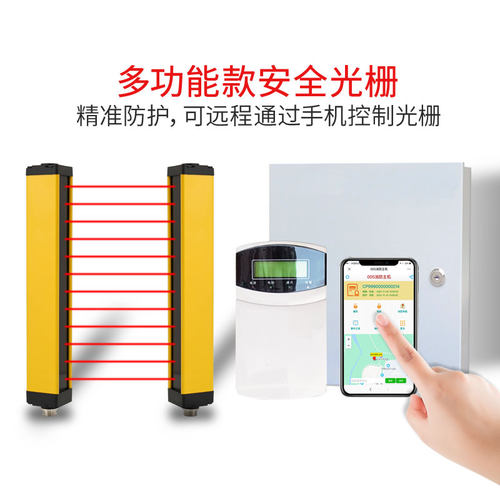 艾礼富韦尔安全光幕冲床光栅红外线传感器光电对射保护装置护手器