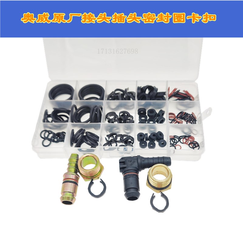 奥威快插分泵接头法士特密封圈卡扣O型圈橡皮胶卡环卡扣修理包包