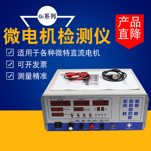 A型微电机检测仪微增强型 A+型 GiJCY-0618-A+型微电机测试仪