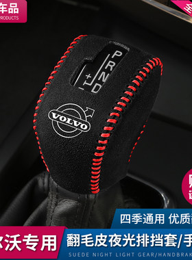 沃尔沃新XC60翻毛皮档位套S90/S60L档把套XC90S80L/V90档杆排挡套