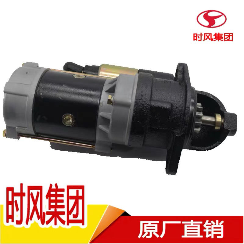 时风单缸柴油机起动机总成农用三轮车拖拉机启动机发动机原厂马达
