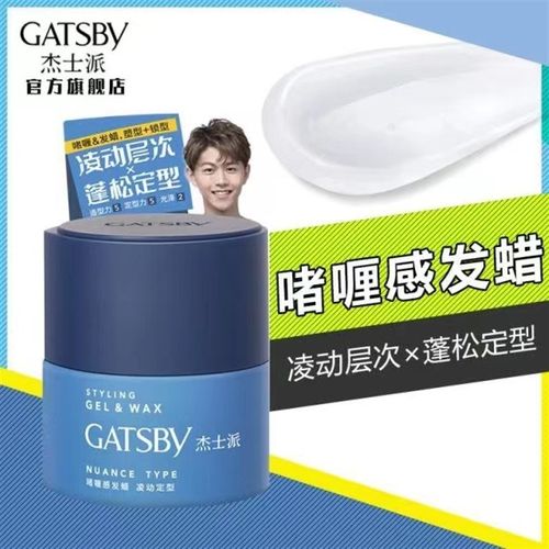 杰士派啫喱感发蜡100g男士加强定型发胶清香保湿头发造型发泥蓬松