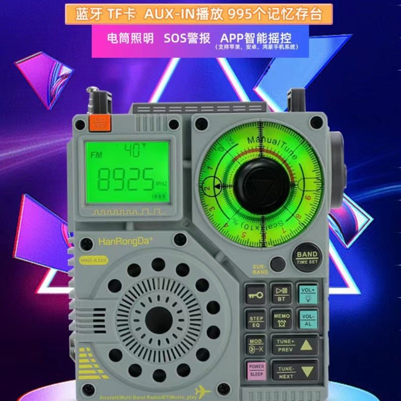 汉荣达A320 全波段DSP航空波收音机照明灯大喇叭大电池可手机遥控