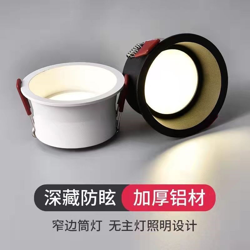 窄边led筒灯嵌入式开孔7.5无主灯客厅天花灯防眩极窄边框三色变光