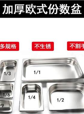常进不锈钢份数盆长方形盘带盖方盒麻辣烫自助餐展示菜盆快餐盒子