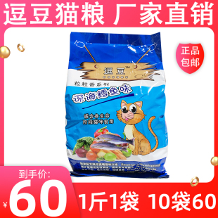 10袋60逗豆猫粮500g豆豆猫粮英短折耳橘猫增肥低盐天然猫粮