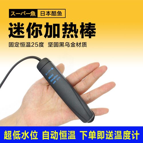 酷鱼迷你加热棒龟缸防爆离水断电自动恒温水族箱加温棒设备
