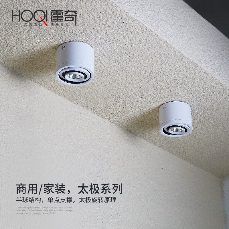万向可调明装筒灯COB小射灯北欧个性聚光灯LED天花灯客厅背景墙,家装灯饰光源,明装射灯,淘宝优惠券,粉丝福利购,淘宝优惠卷