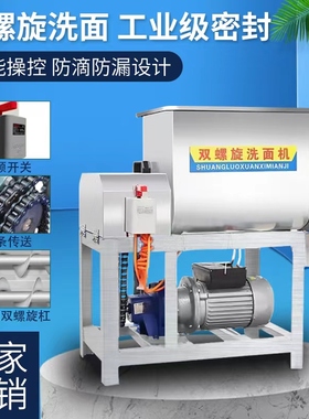 凉皮洗面机双螺旋洗面筋机整机不锈钢大中小型静音和面洗面一体机