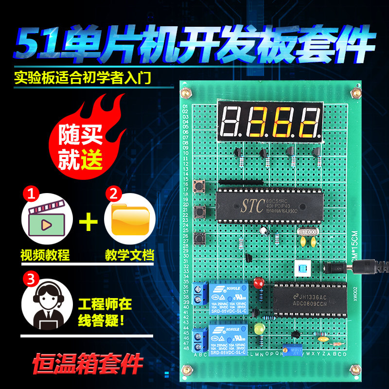 基于51单片机热敏电阻温度控制系统套件DIY电子温度计报警器套件,电子元器件市场,微处理器/微控制器/单片机,淘宝优惠券,粉丝福利购,淘宝优惠卷