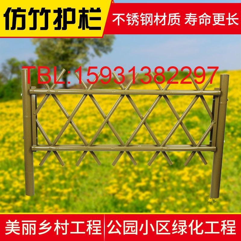 不锈钢仿竹防护栏景区栅栏公园草坪花园绿化围栏农村户外篱笆围墙