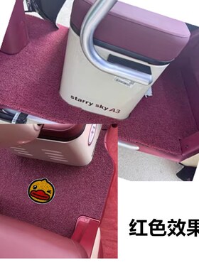 适用爱美途A6电动三轮车脚垫脚踏垫地垫防水防滑丝圈垫坐垫套车衣