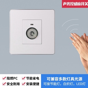 86型声光控开关220v小区楼道家用led灯智能延时感应声控暗装面板