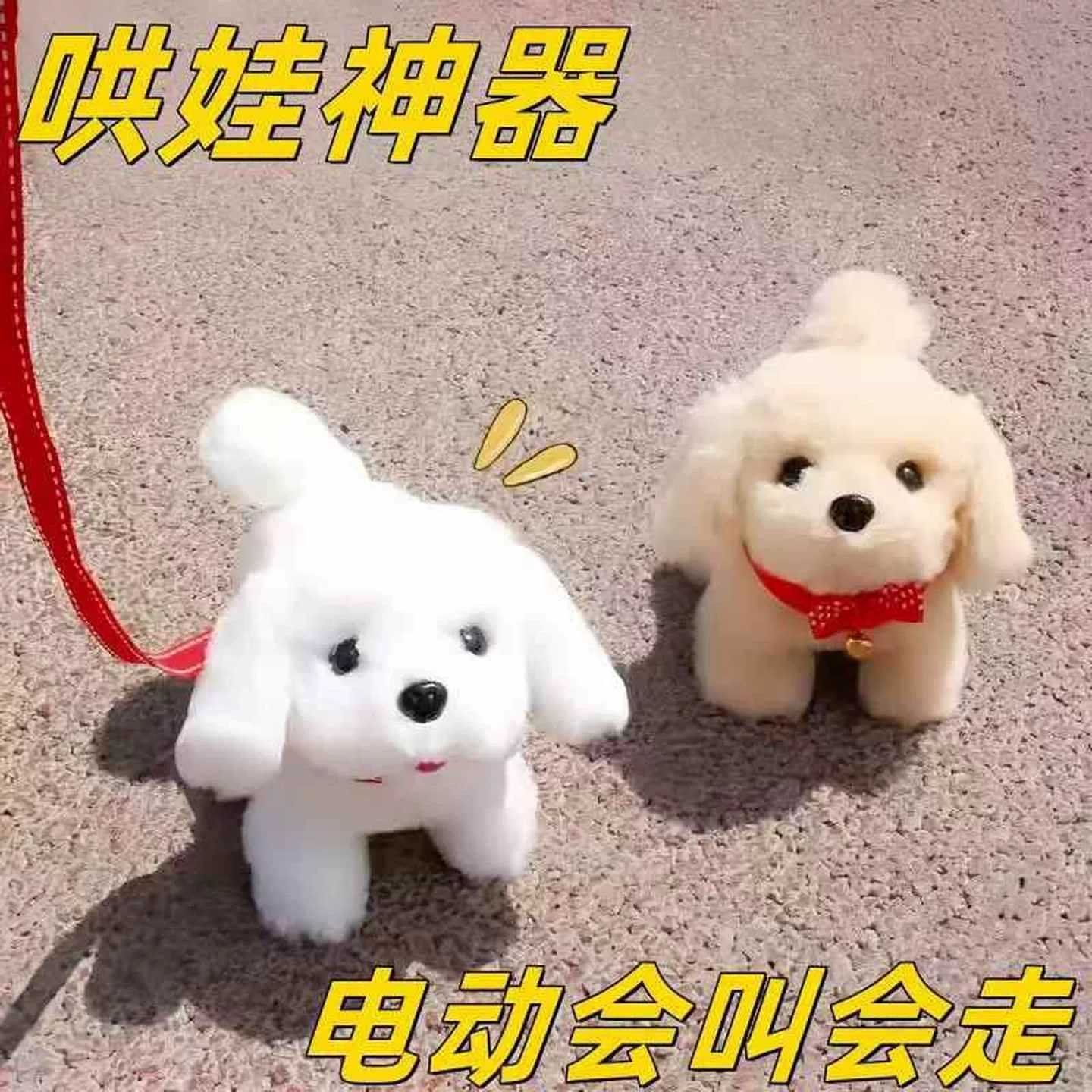 毛绒电动仿真小狗玩具会走叫发声