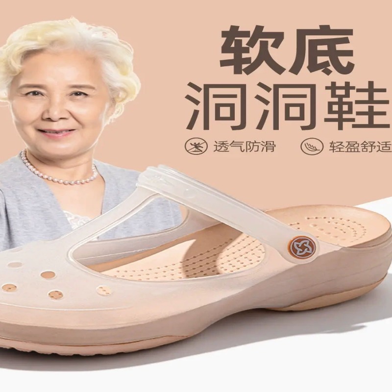 洞洞鞋女款夏季2025新款外穿防滑老人沙滩果冻鞋包头妈妈凉鞋软底