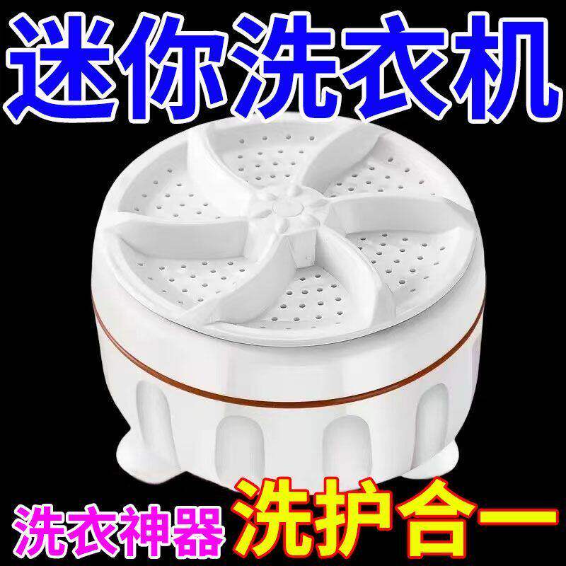 小型迷你洗衣机涡轮便携全自动内衣裤宿舍专用清洗机洗袜子机神器