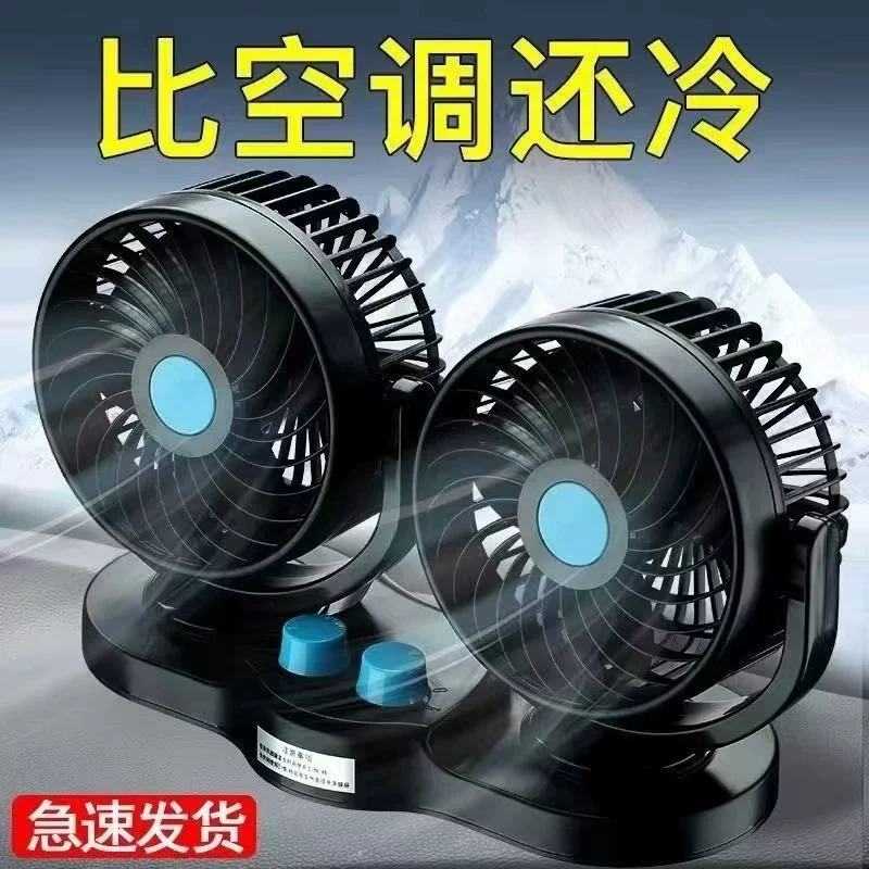 车载双头强风制冷风扇12V24VUSB
