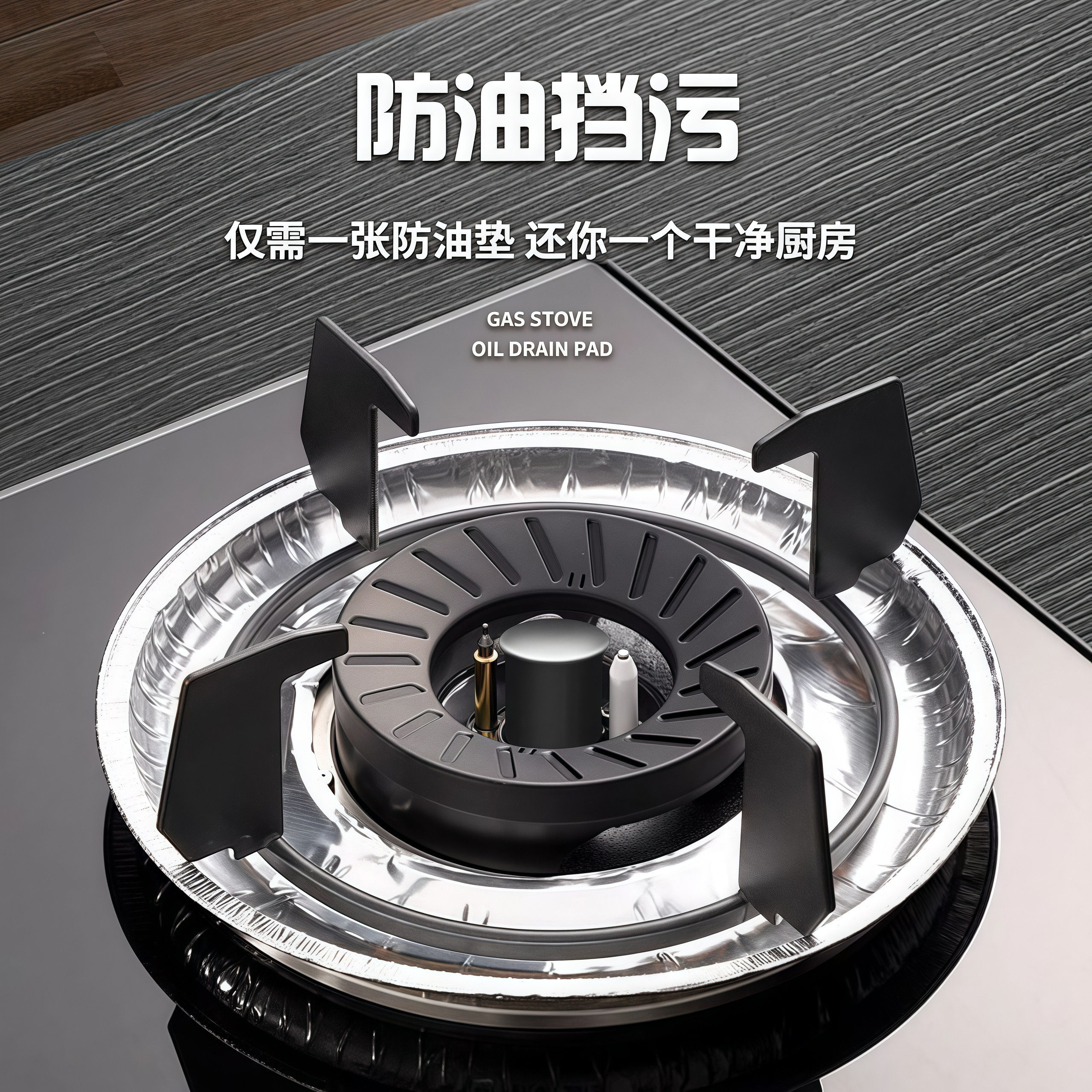 燃气灶锡纸防油垫煤气灶防油贴纸灶台垫圈炉灶垫圆形煤气加厚炉具