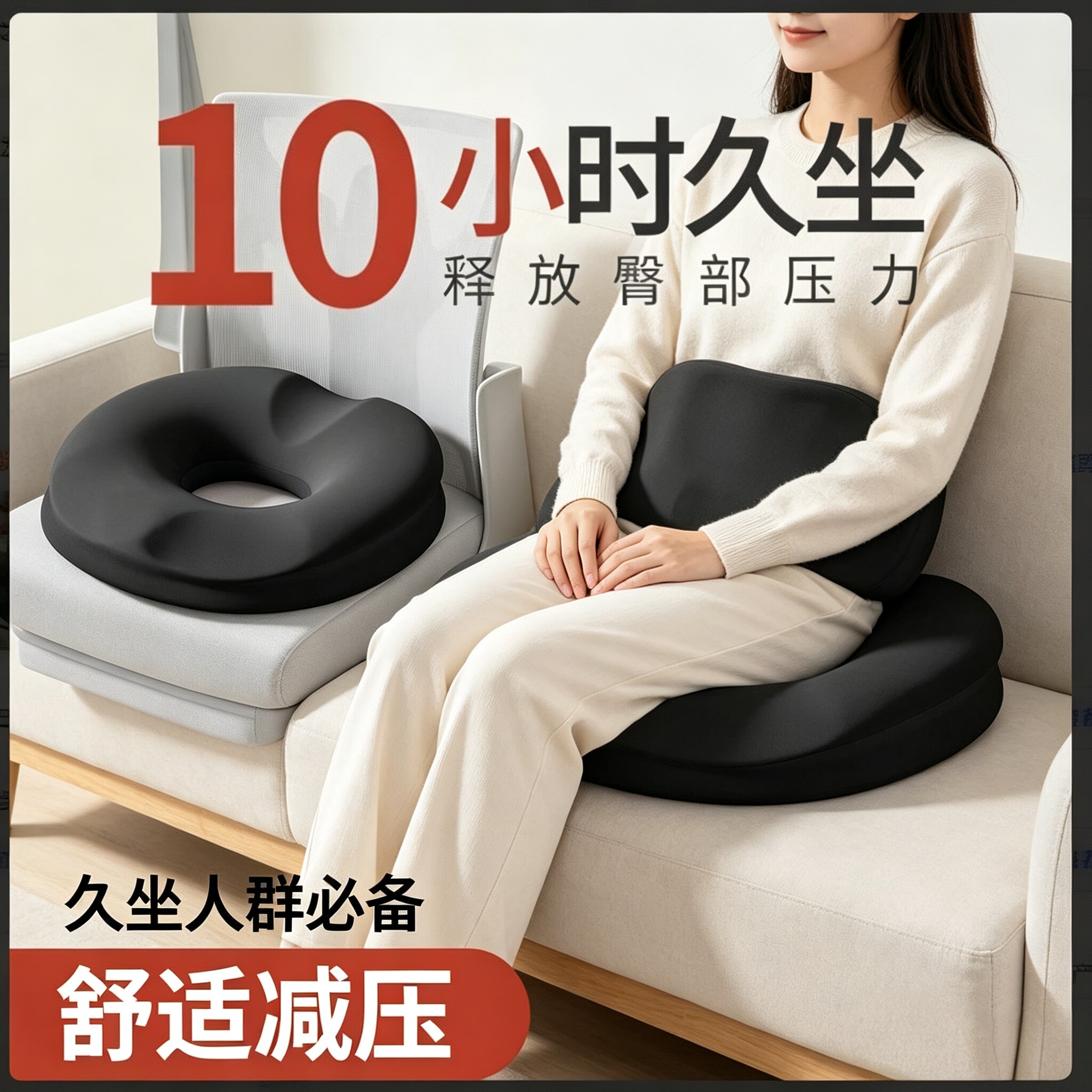 坐垫痔疮办公室久坐孕妇尾椎骨减压术后专用轮椅肛瘘防屁股痛产妇