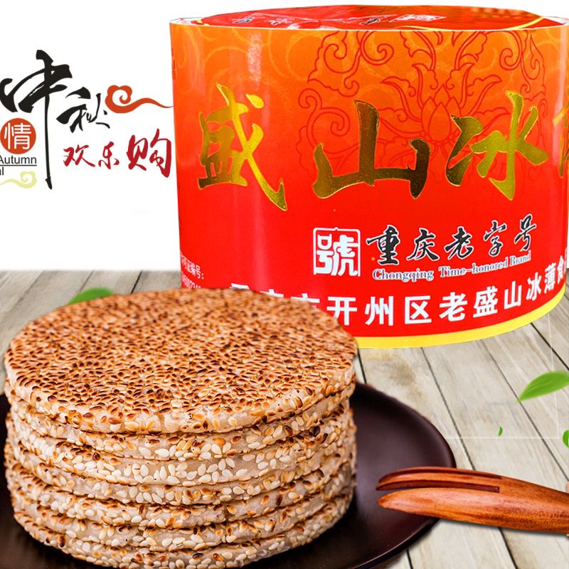 老盛山冰薄饼老式糕点芝麻饼零食重庆开州特产中秋月饼正宗老字号