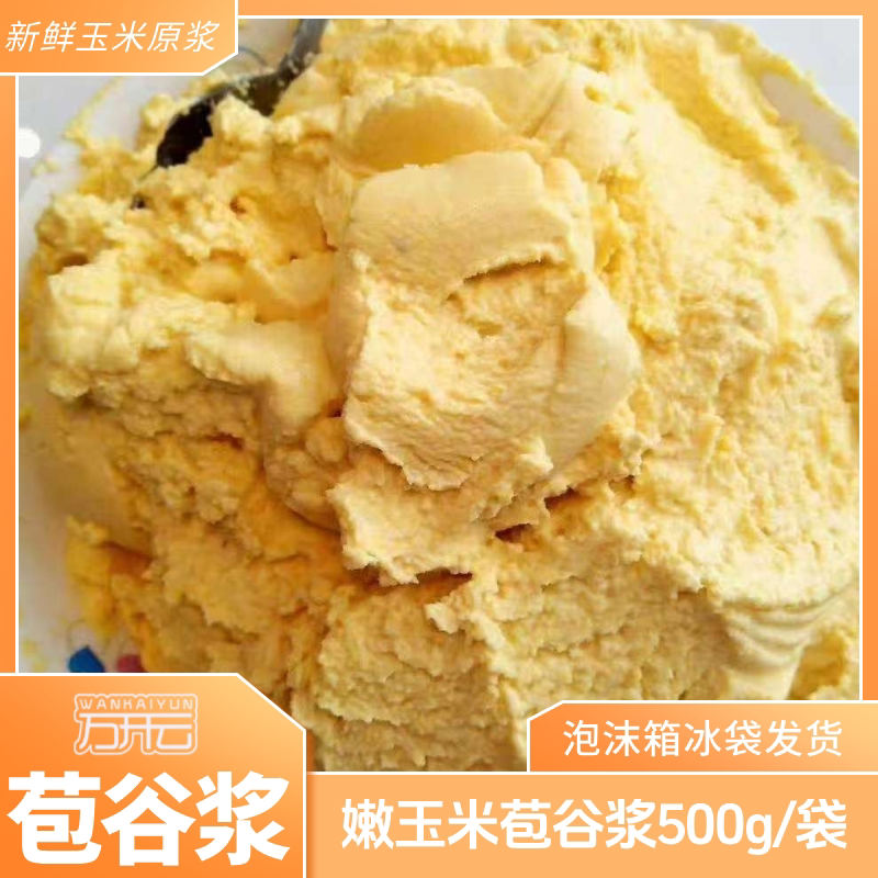 新鲜玉米浆现磨包谷浆煎苞谷粑粑