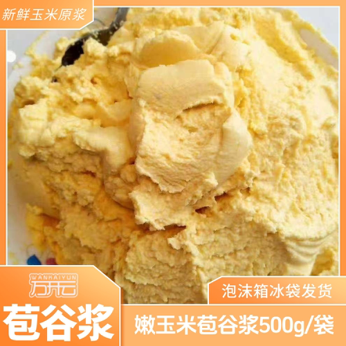 新鲜玉米浆现磨包谷浆煎苞谷粑粑