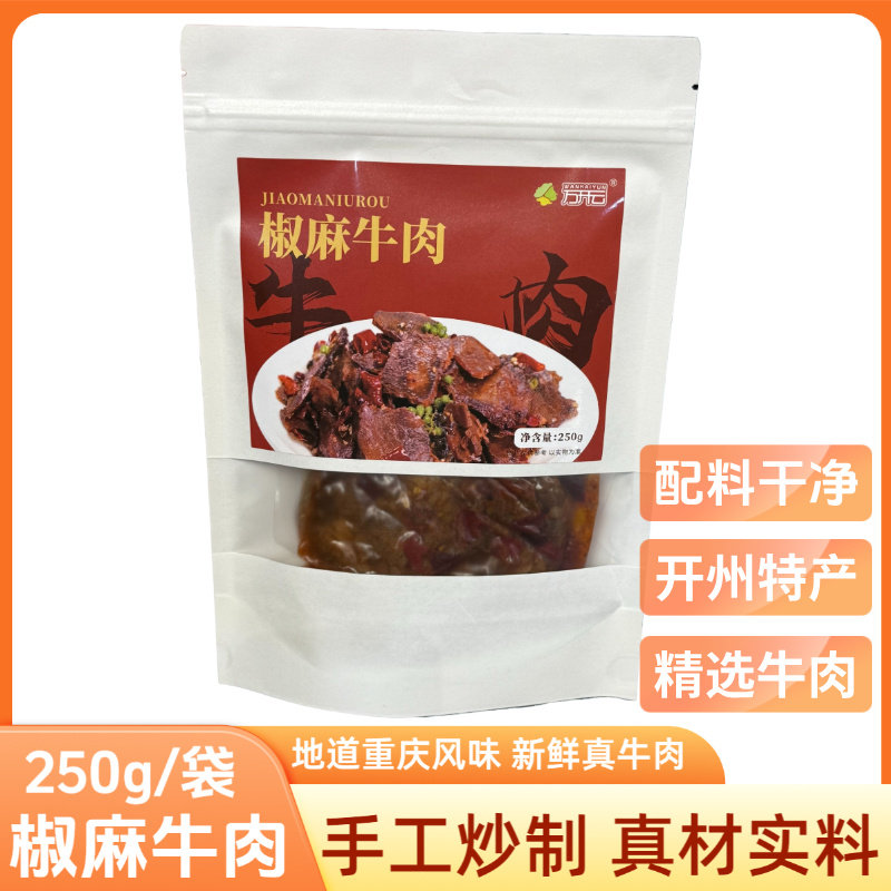 重庆开州特产椒麻牛肉卤味零食麻辣香椒牛肉片冷吃椒麻牛肉下酒菜