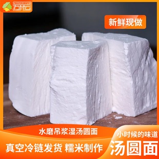 重庆湿汤圆面水磨吊浆汤圆粉新鲜糯米汤圆面正宗传统手工制作元宵
