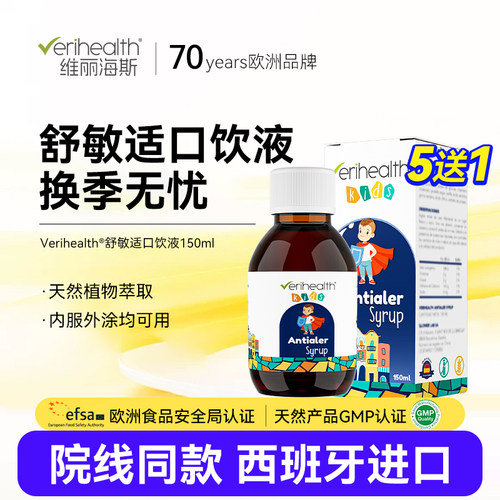 维丽海斯金舒敏适饮液官方旗舰店