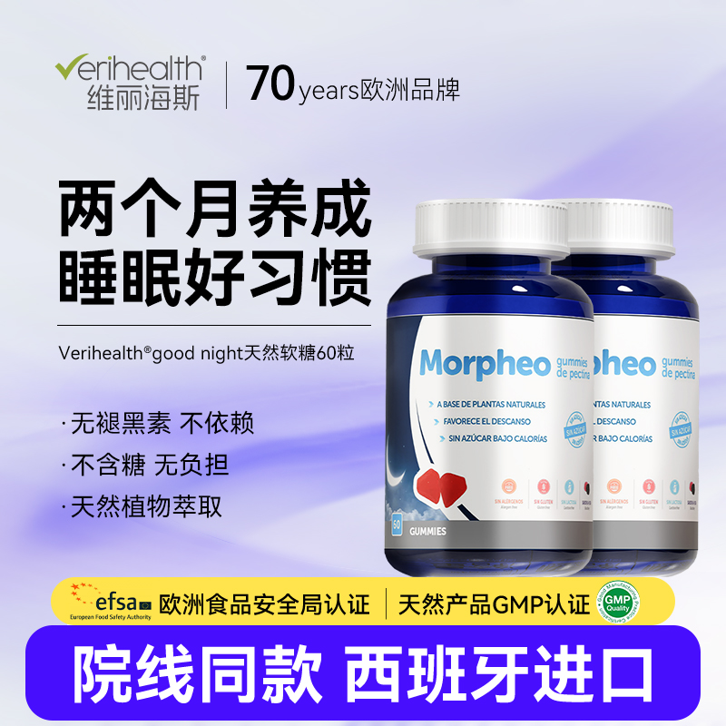 维丽海斯古耐睡眠软糖gaba2瓶装