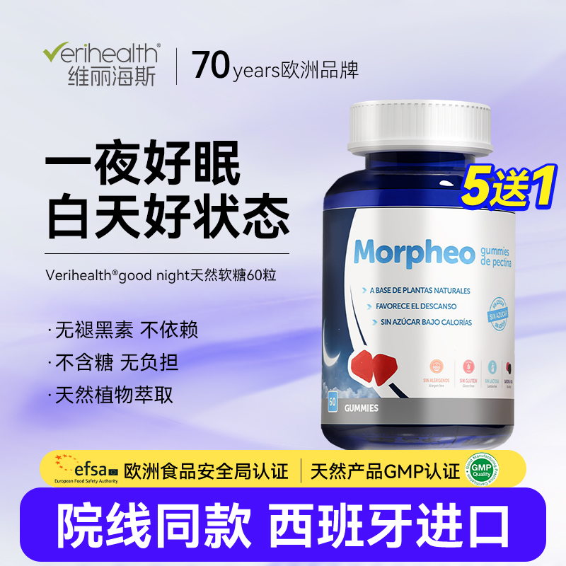 维丽海斯古耐软糖睡眠改质量儿童善非gaba氨基丁酸褪黑素进口蓝莓
