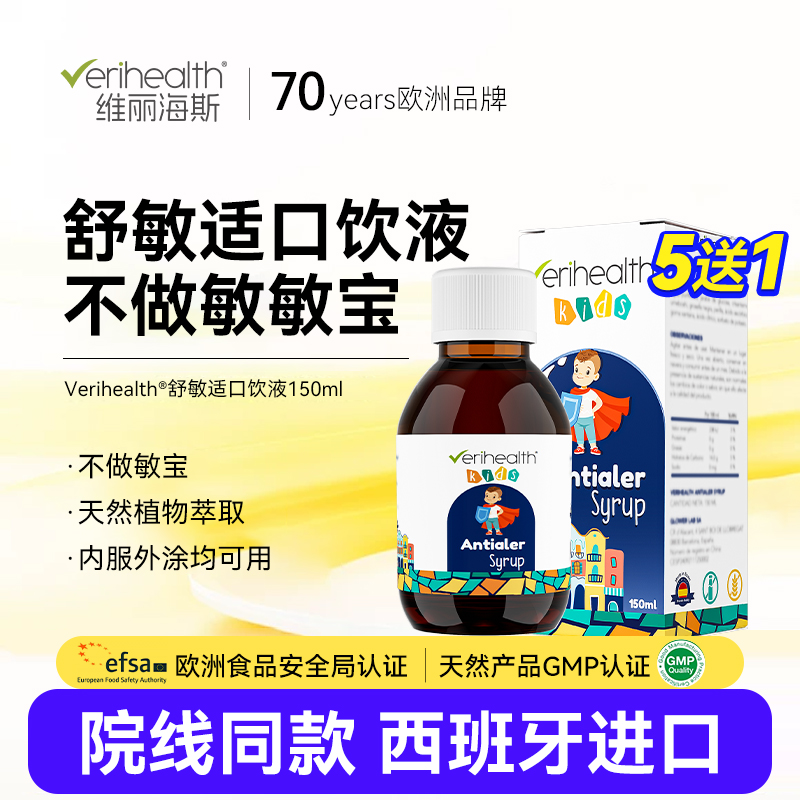 维丽海斯金舒敏适饮液官方旗舰店