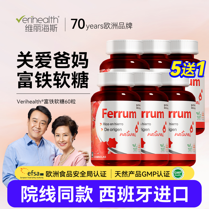 维丽海斯富铁软糖官方旗舰店6瓶