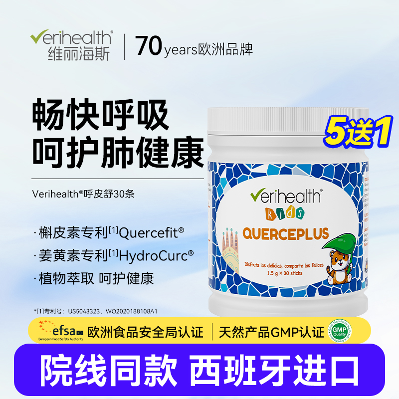 维丽海斯呼皮舒槲皮素官方旗舰店