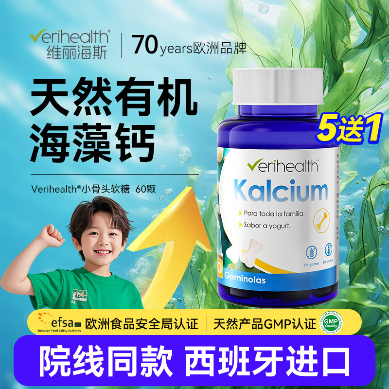 维丽海斯脂质体小骨头软糖儿童柠檬酸水解乳清蛋白粉西班牙进口