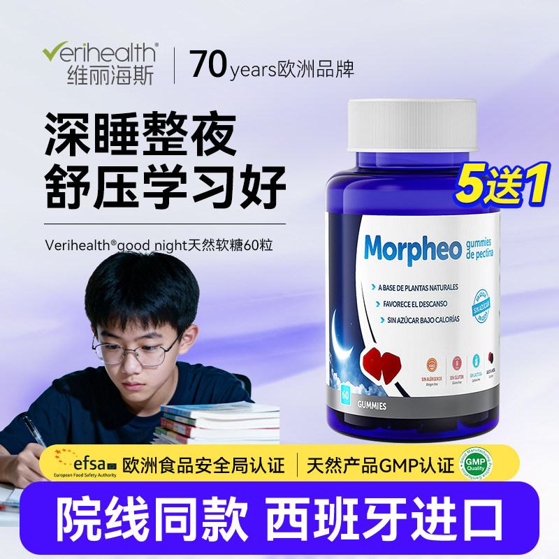 维丽海斯古耐睡眠软糖官方旗舰店