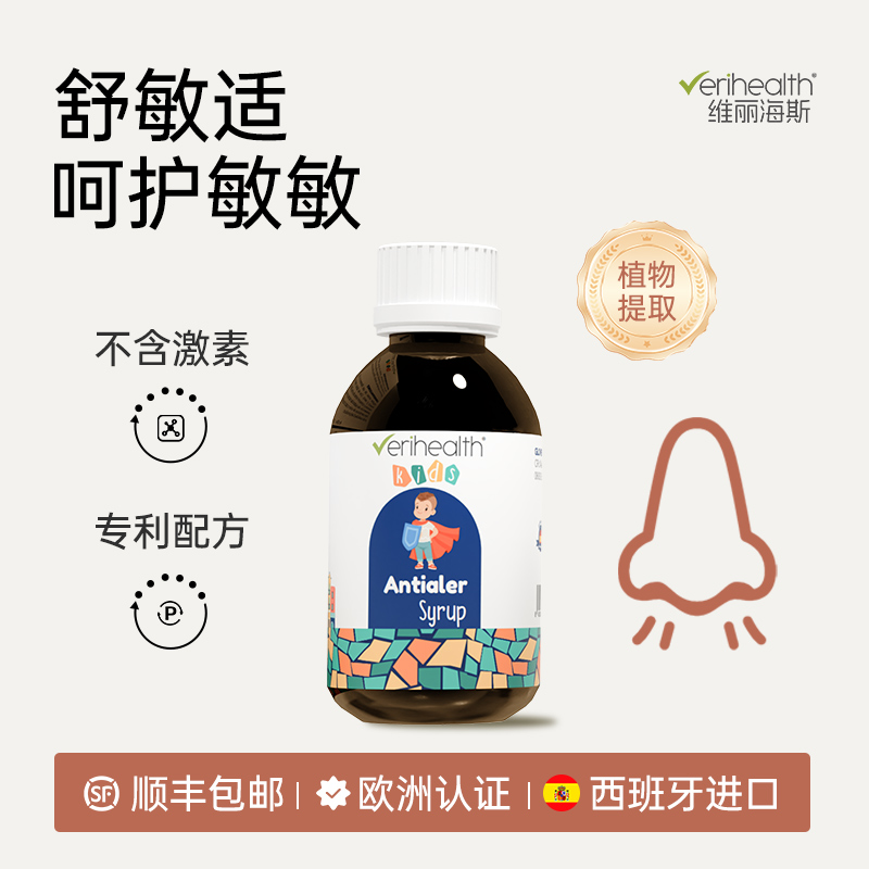 維麗海斯舒敏適官方旗艦店