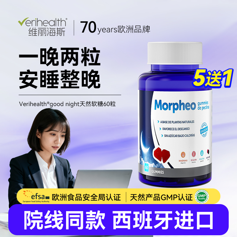 维丽海斯古耐睡眠软糖gaba上班族