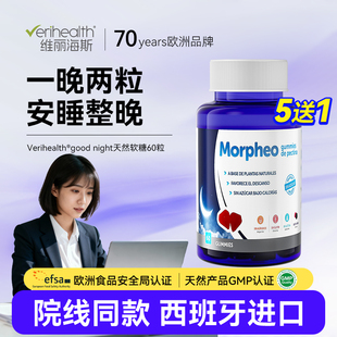 维丽海斯脂质体古耐软糖睡眠改质量成人善非gaba氨基丁酸褪黑素