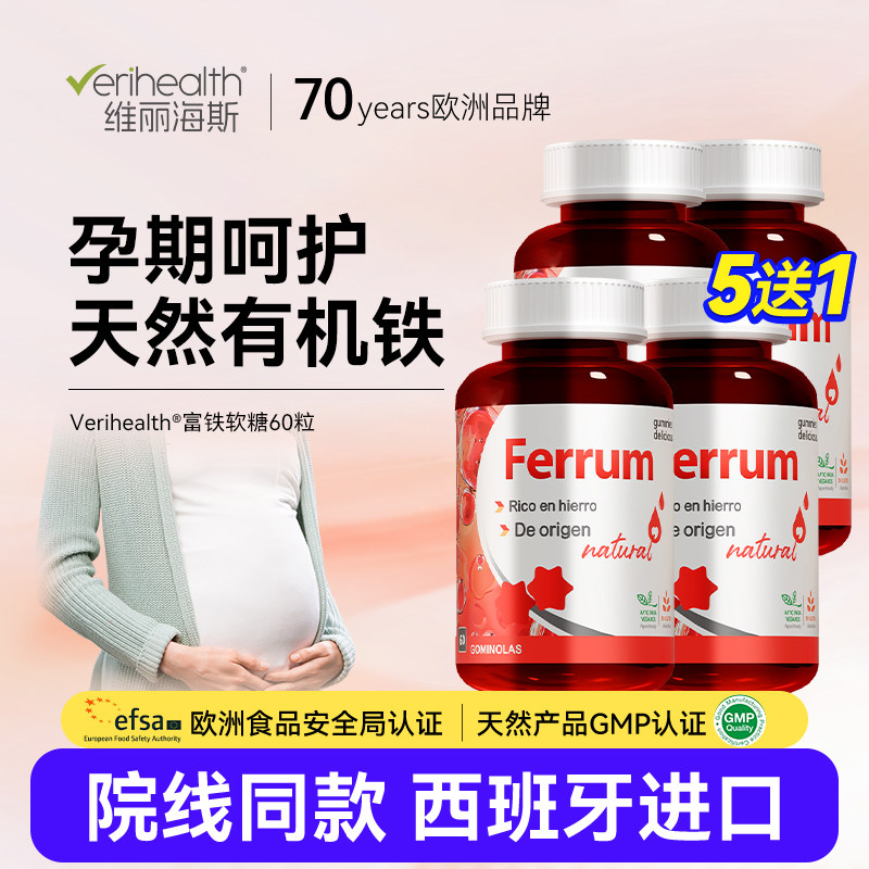 维丽海斯富铁软糖儿童成人孕妇铁三角西班牙原装进口官方旗舰店