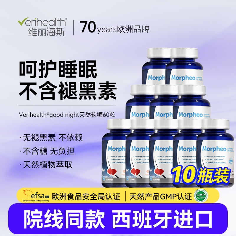 维丽海斯古耐睡眠软糖gaba10瓶装