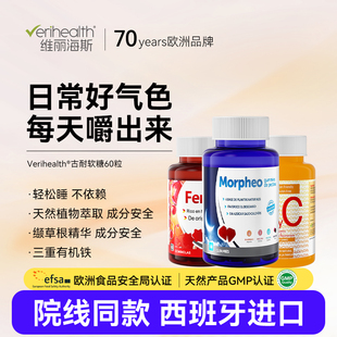 维丽海斯脂质体富铁古耐软糖儿童孕妇维C非泡腾片西班牙进口vc