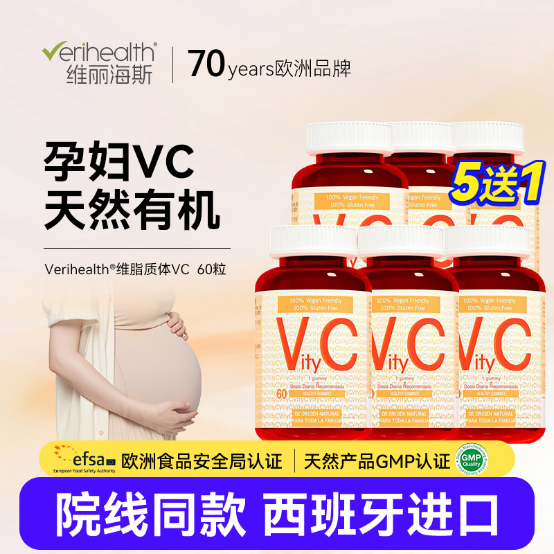 维丽海斯脂质体软糖儿童青少年孕妇软糖维C非泡腾片西班牙进口vc