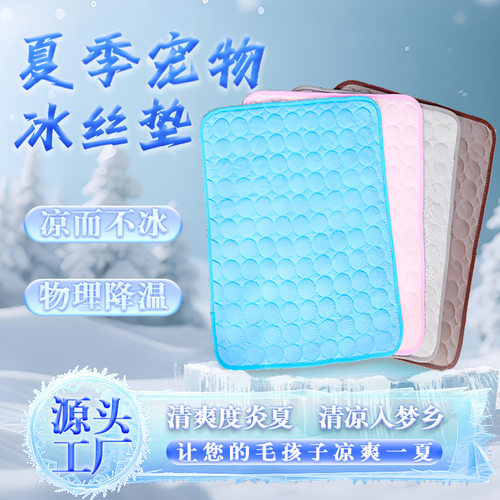 爆款宠物夏季沙发垫子地垫狗狗
