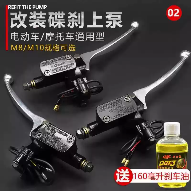 踏板电动车刹车上泵前后液压油刹车把摩托车碟刹泵电瓶车卡钳油泵