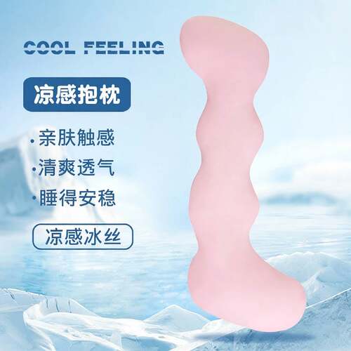 夏季凉感长条抱枕女生睡觉靠枕