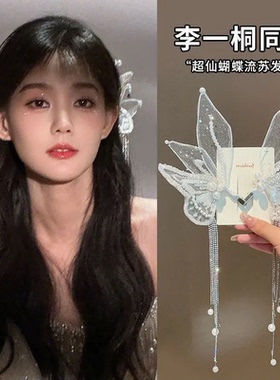 超仙蝴蝶流苏发饰女童古风汉服发夹儿童水晶演出发卡森系公主头饰